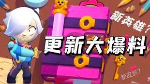 荒野乱斗最新爆料23,23款新角色及神秘活动即将来袭！  第1张